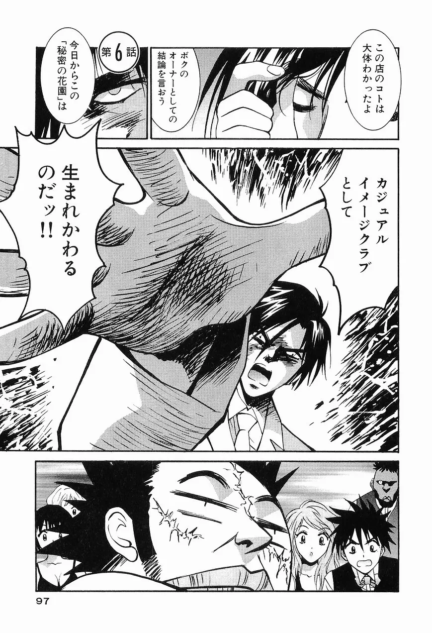 ごめん遊ばせ 青春編 Page.99