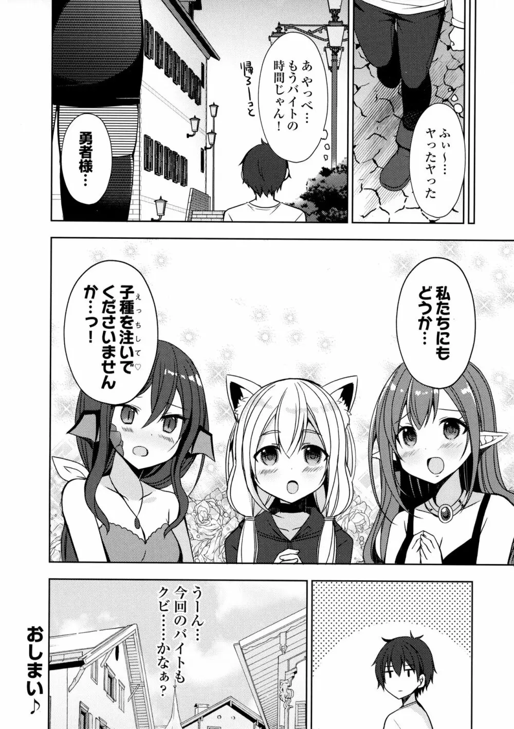 異世界少女おねだりックス Page.13