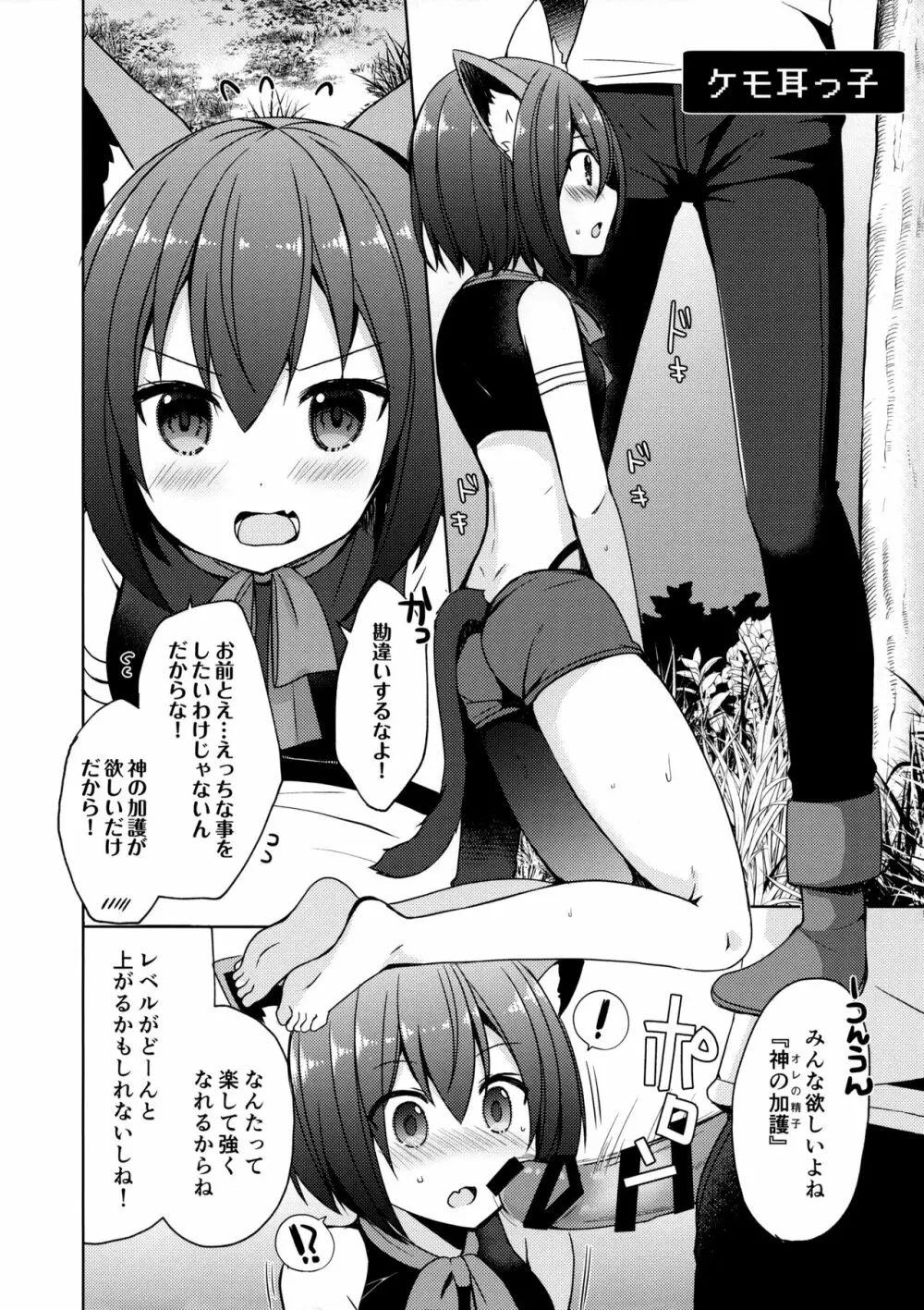 異世界少女おねだりックス Page.5