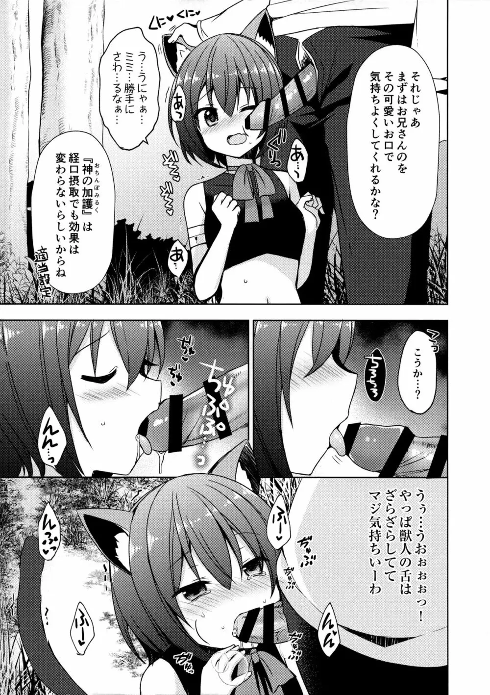 異世界少女おねだりックス Page.6