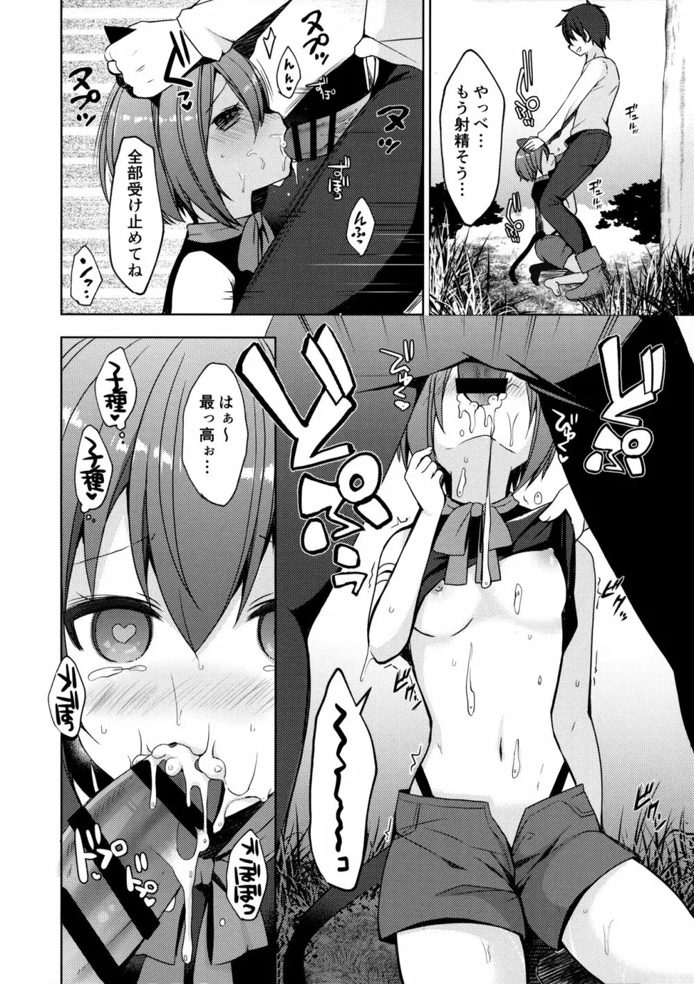 異世界少女おねだりックス Page.7