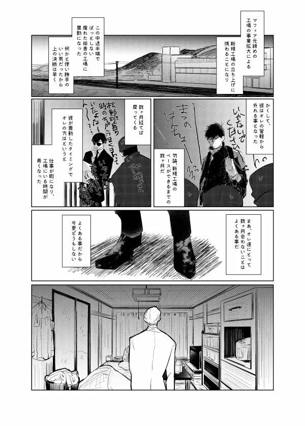 ピザマンとマフィア Page.9