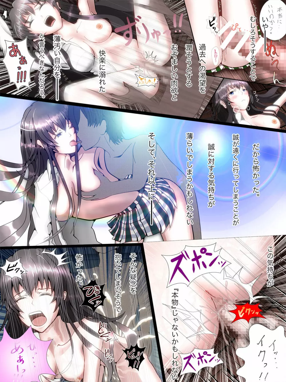 私たちの青春ラブコメはトラウマになっている。 Page.6