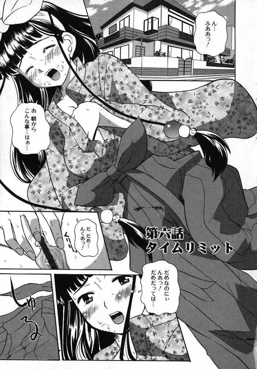 くるり～さくら舞います～ Page.103