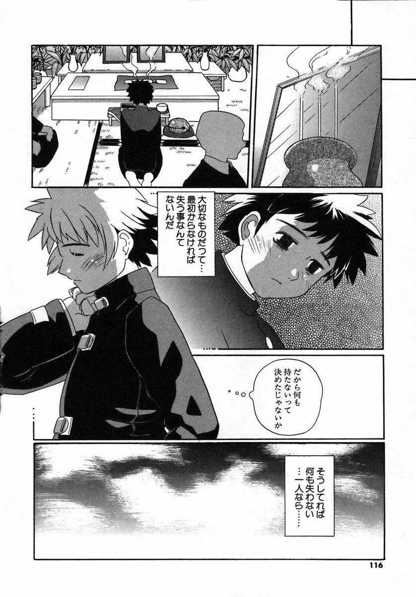 くるり～さくら舞います～ Page.114