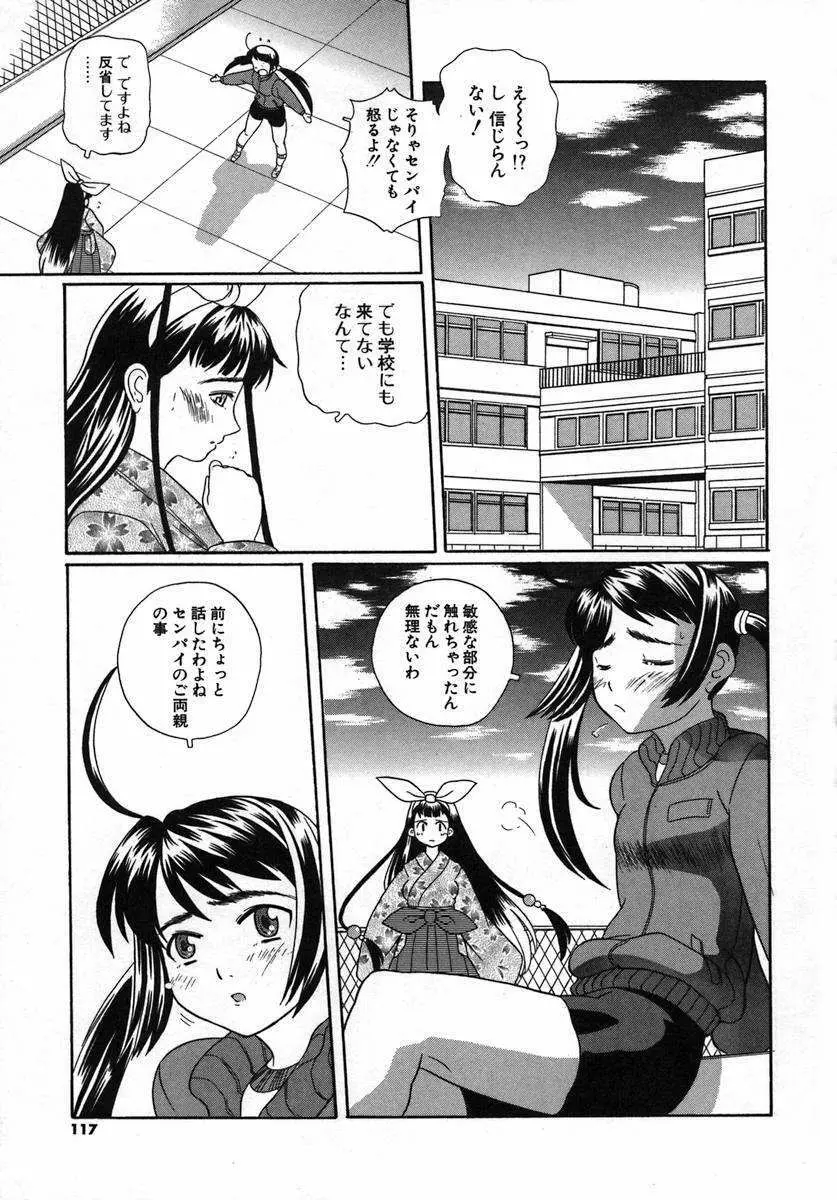 くるり～さくら舞います～ Page.115