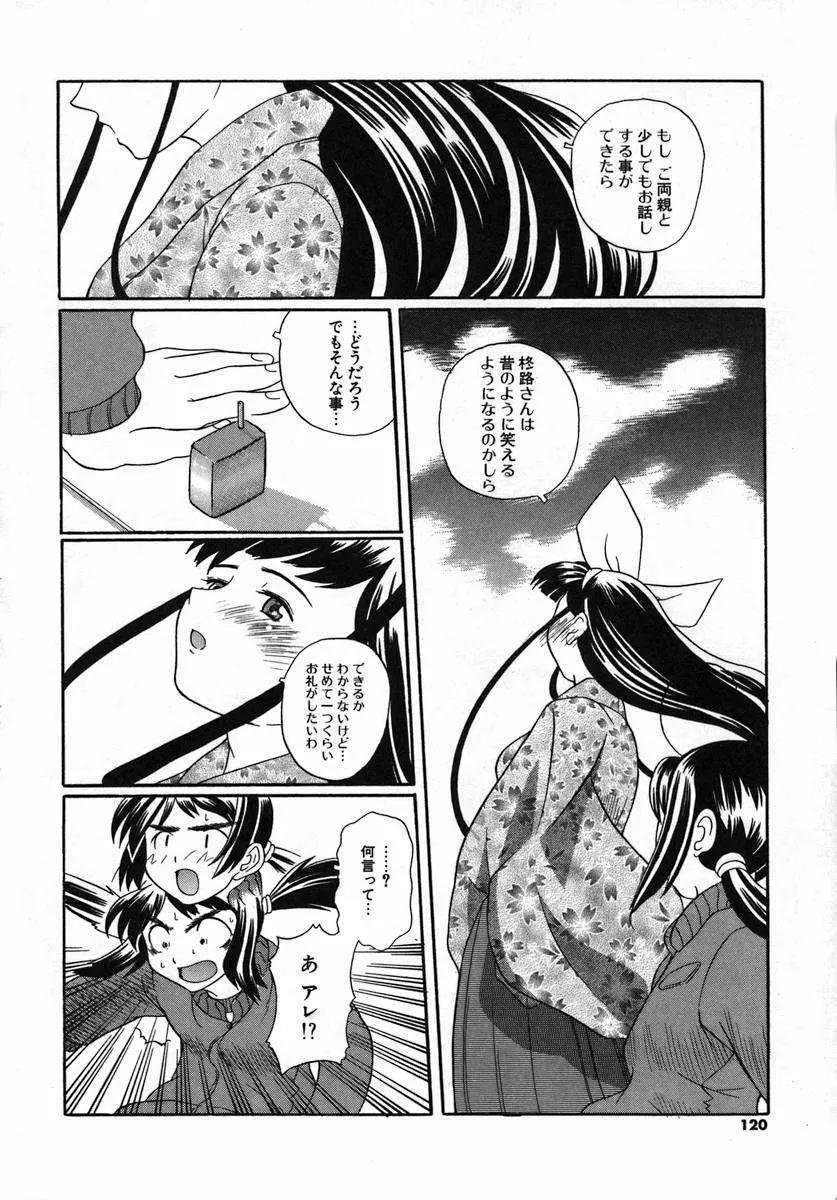 くるり～さくら舞います～ Page.118