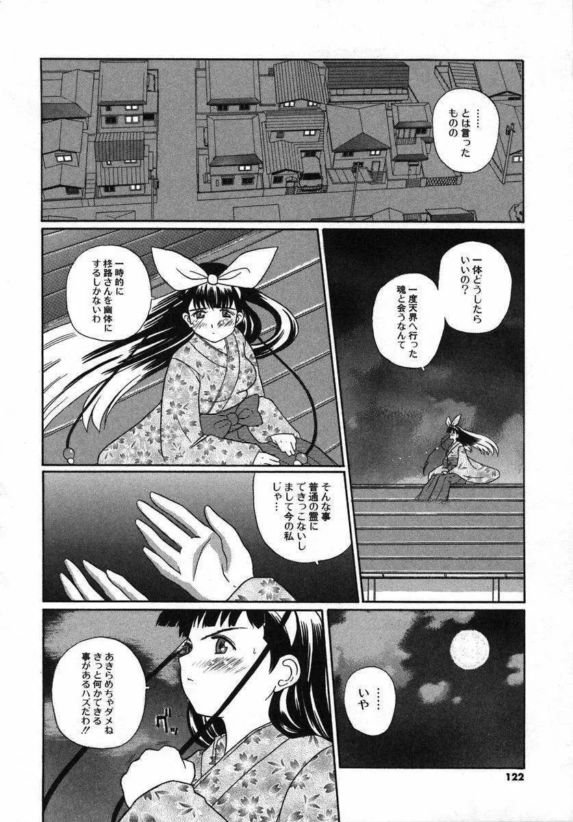 くるり～さくら舞います～ Page.120