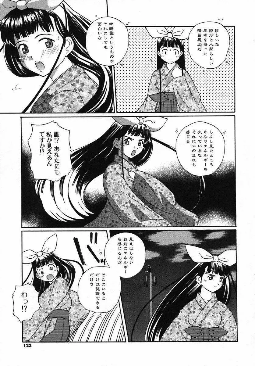 くるり～さくら舞います～ Page.121