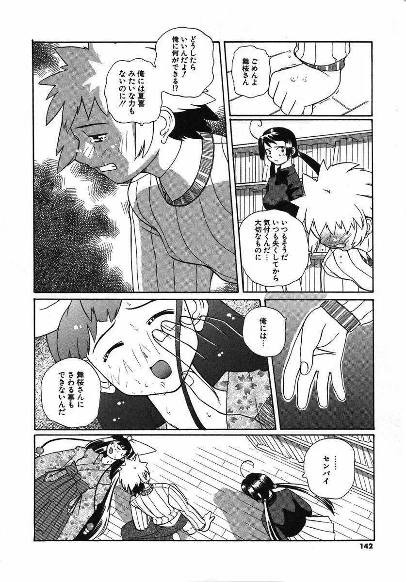 くるり～さくら舞います～ Page.140