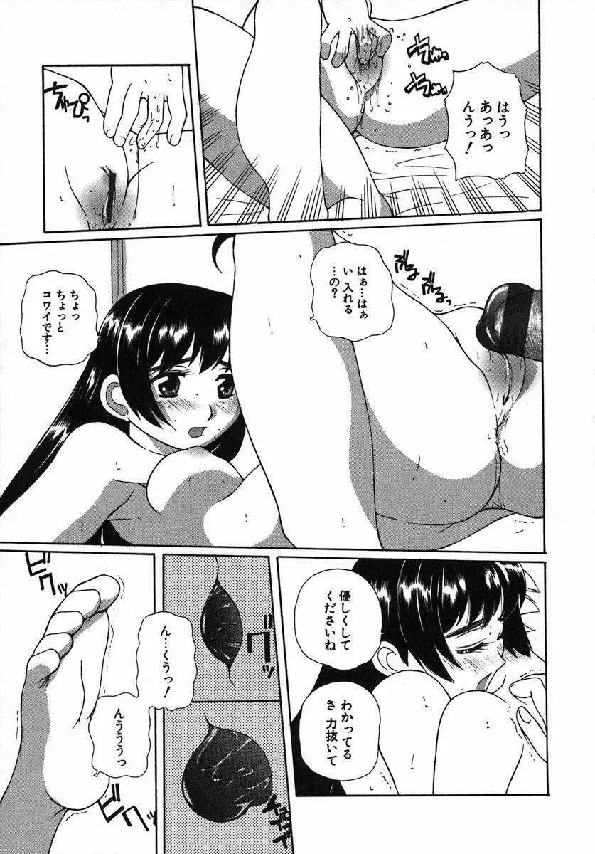 くるり～さくら舞います～ Page.149