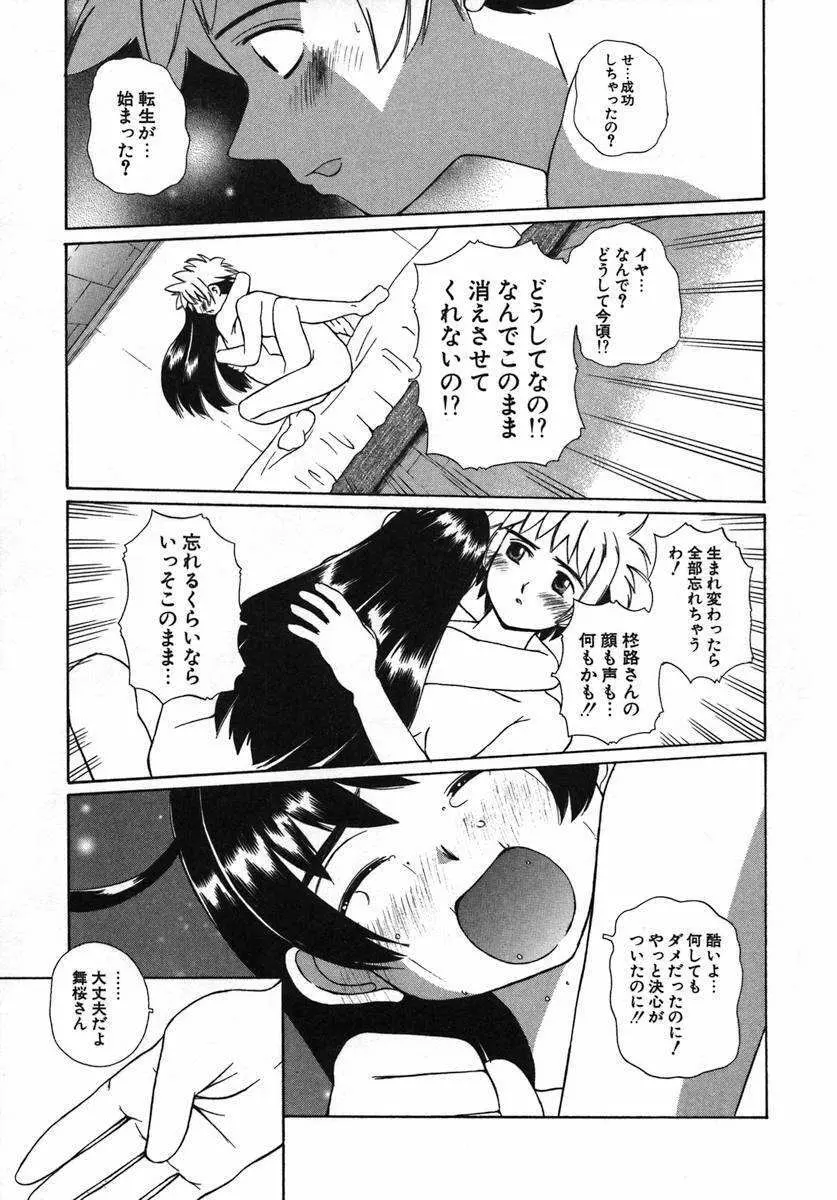 くるり～さくら舞います～ Page.153