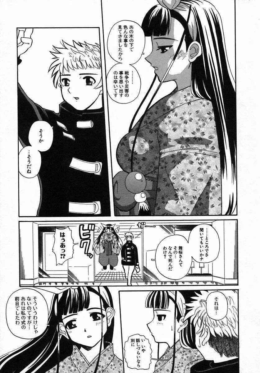 くるり～さくら舞います～ Page.27