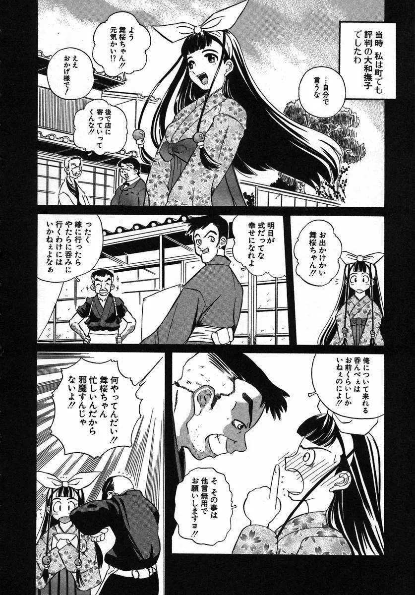 くるり～さくら舞います～ Page.28