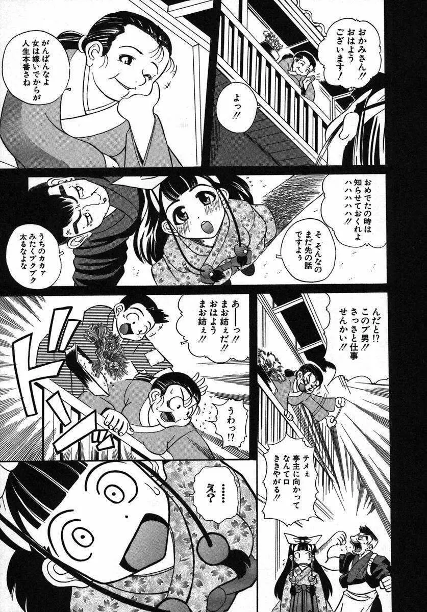 くるり～さくら舞います～ Page.29