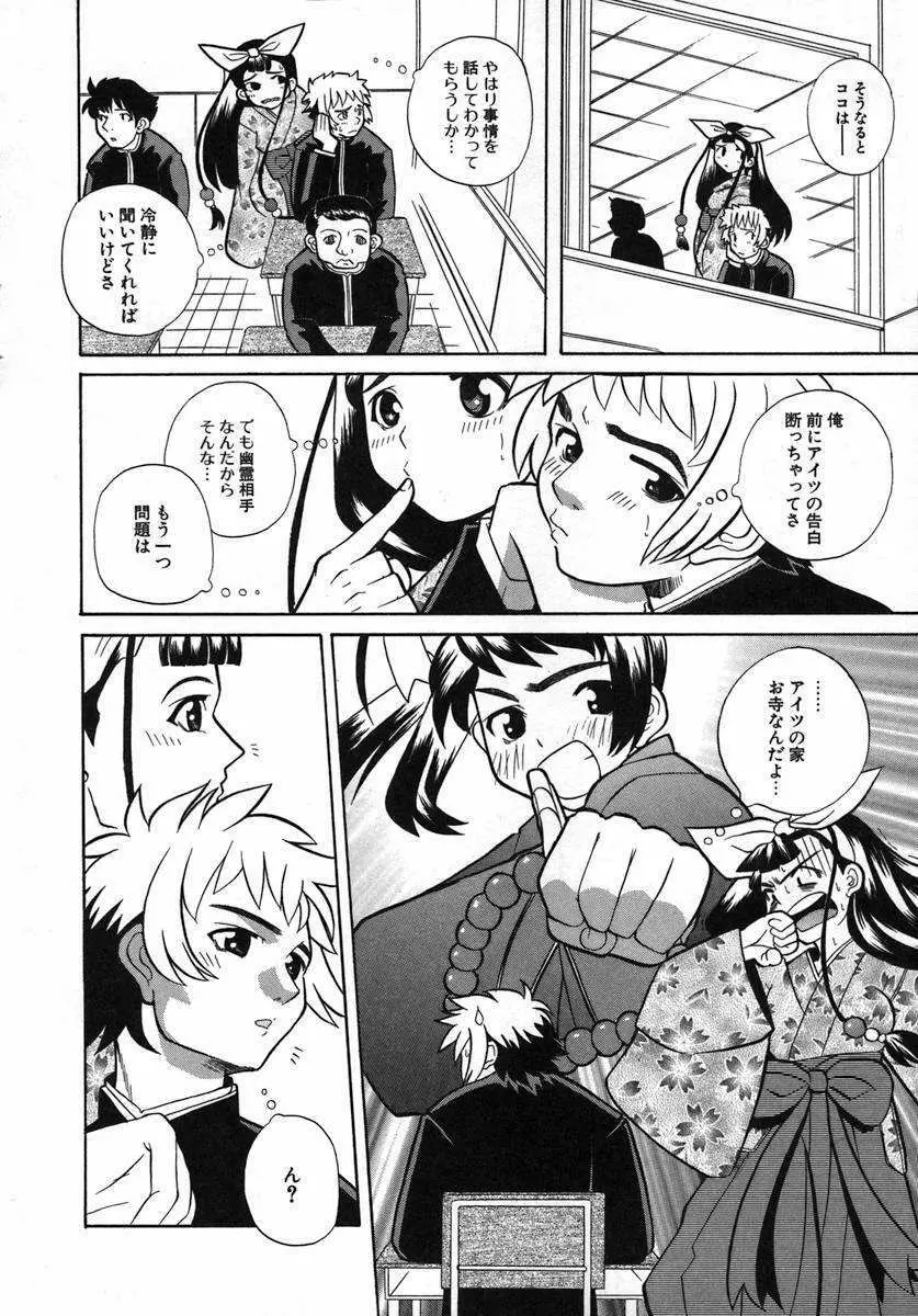 くるり～さくら舞います～ Page.50