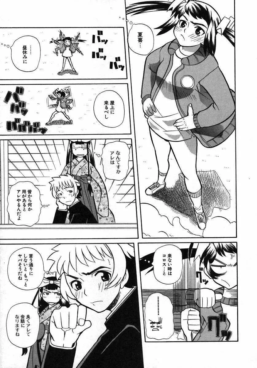 くるり～さくら舞います～ Page.51