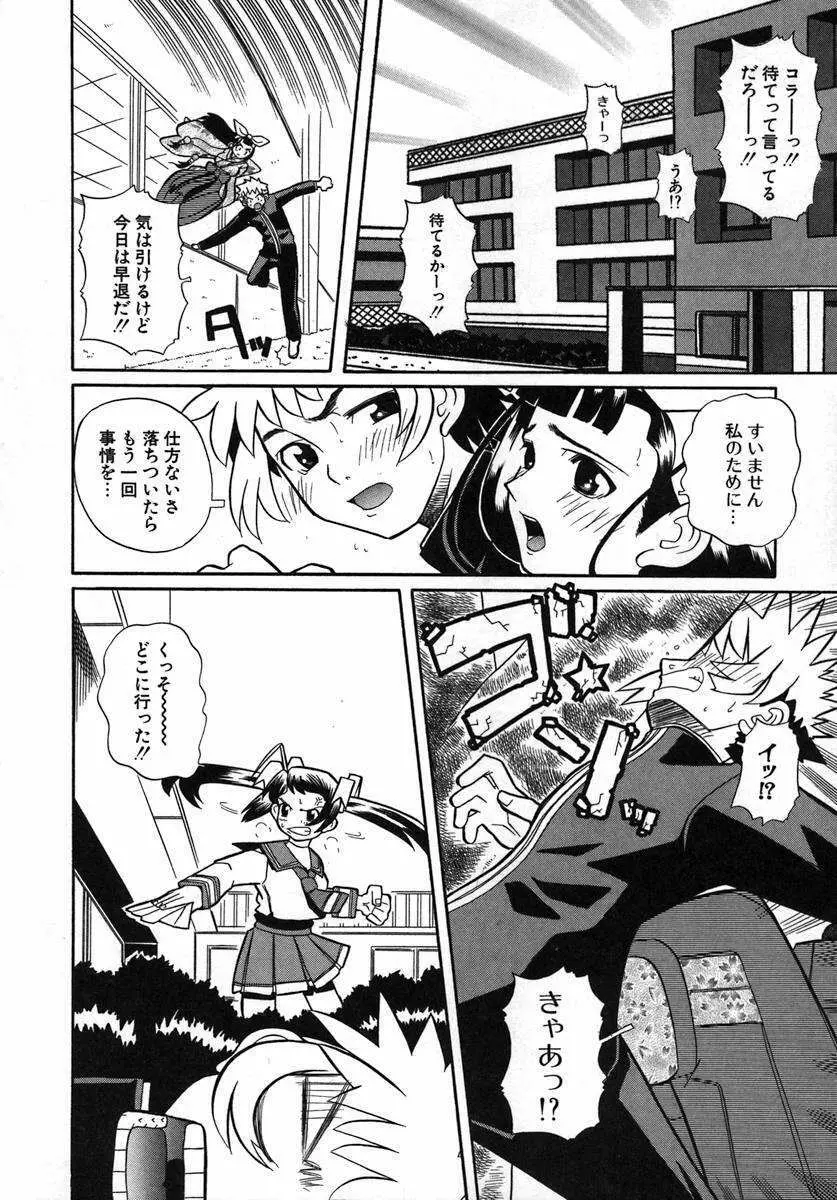 くるり～さくら舞います～ Page.54