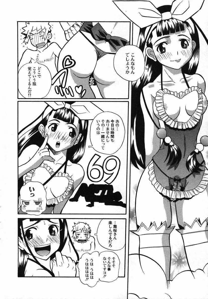 くるり～さくら舞います～ Page.56