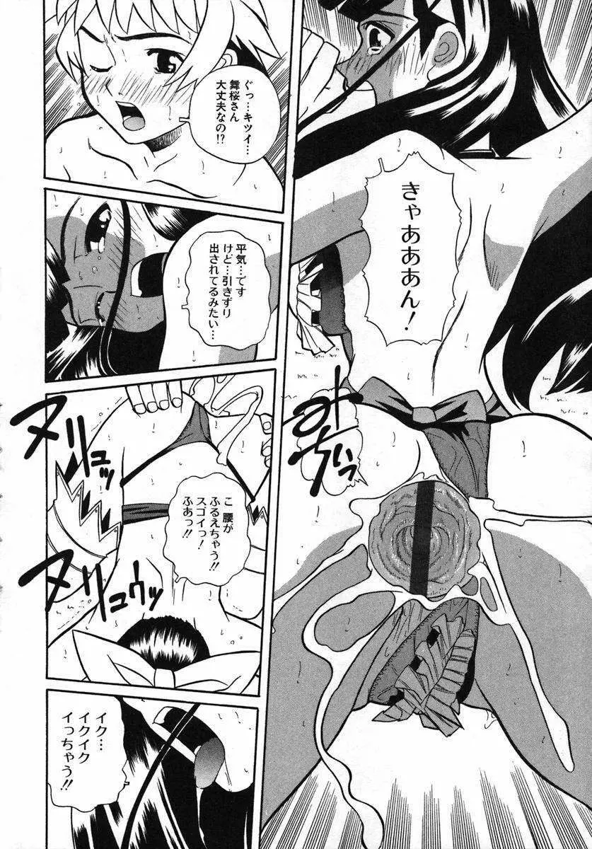 くるり～さくら舞います～ Page.60