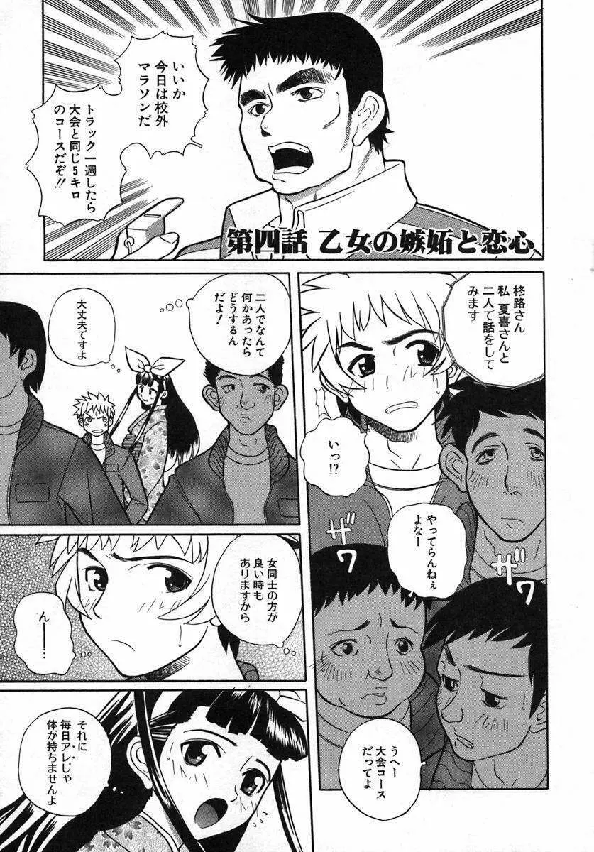 くるり～さくら舞います～ Page.63