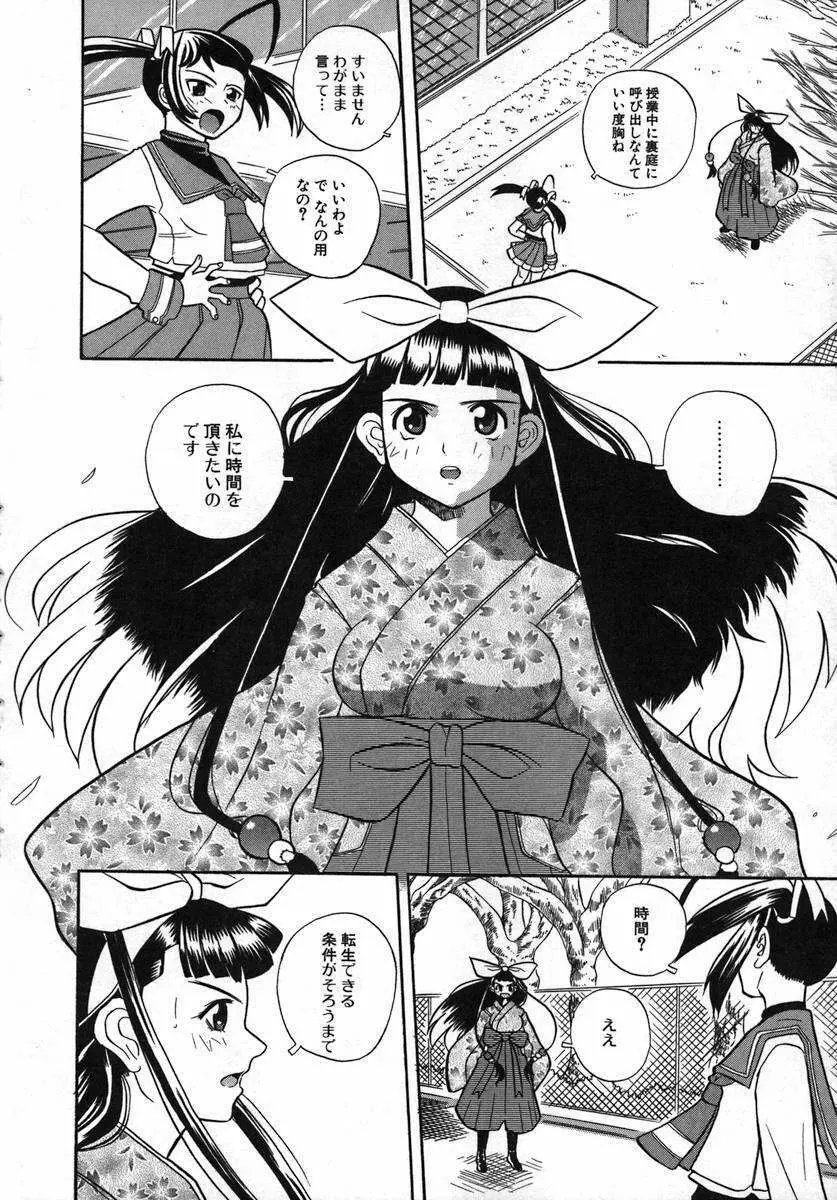 くるり～さくら舞います～ Page.66