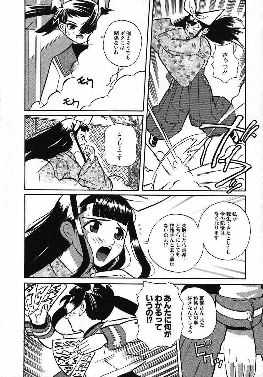 くるり～さくら舞います～ Page.68