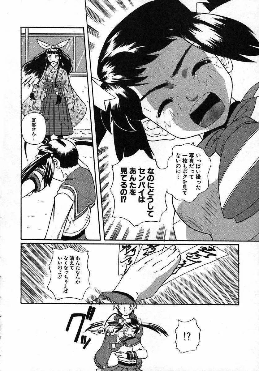 くるり～さくら舞います～ Page.70