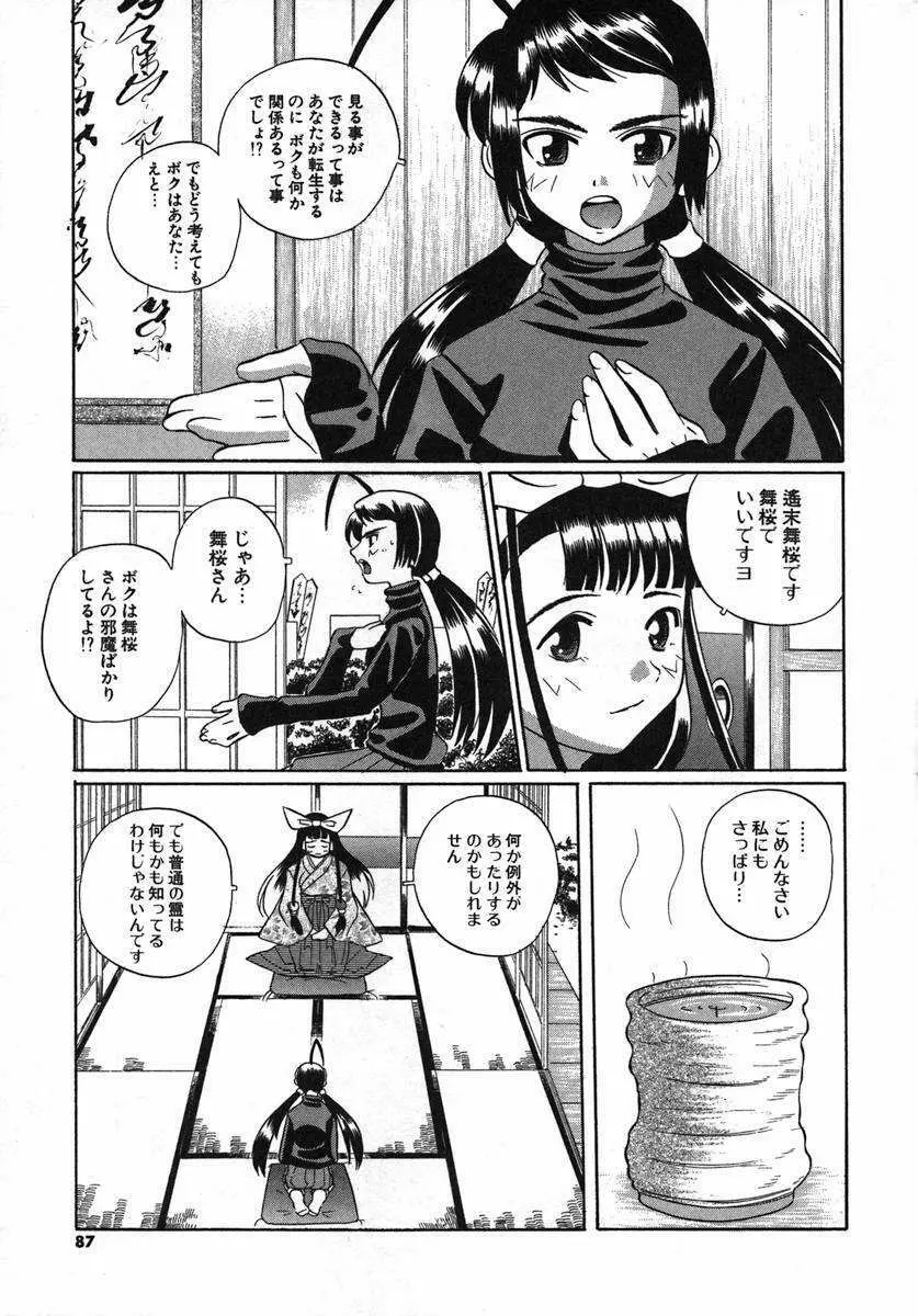 くるり～さくら舞います～ Page.85