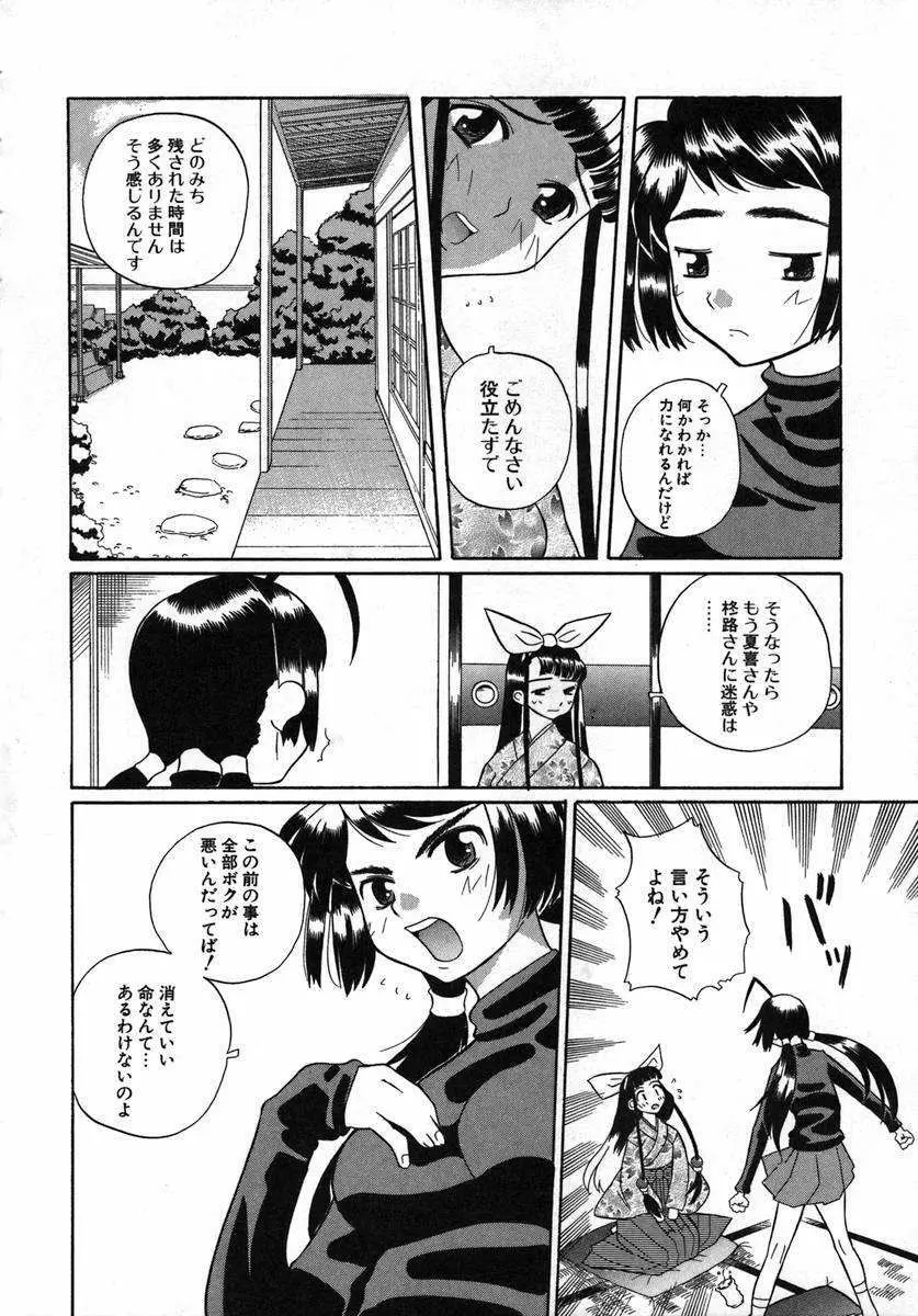 くるり～さくら舞います～ Page.86