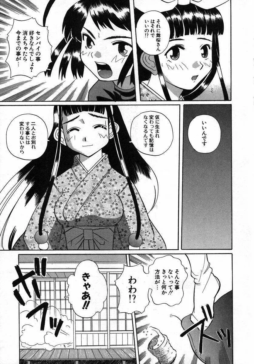 くるり～さくら舞います～ Page.87