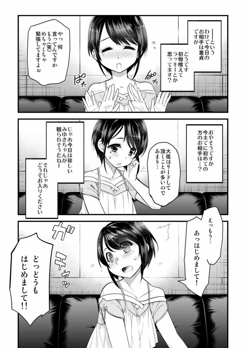 男の子AV総集編 Vol.1 みゆき・アリム編 Page.25