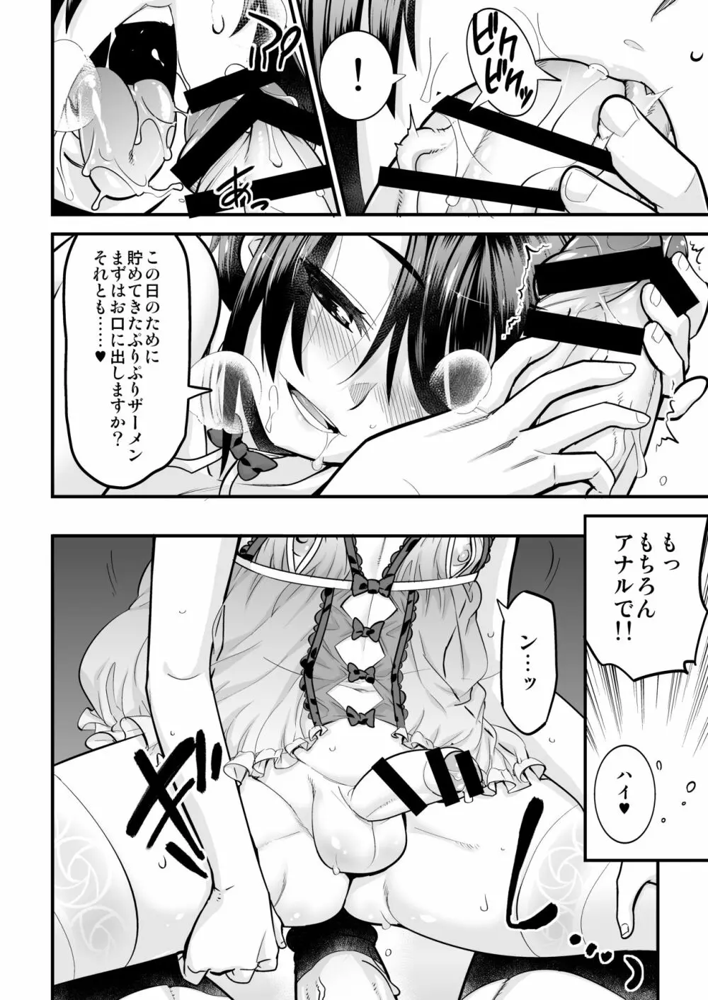 男の子AV総集編 Vol.1 みゆき・アリム編 Page.41