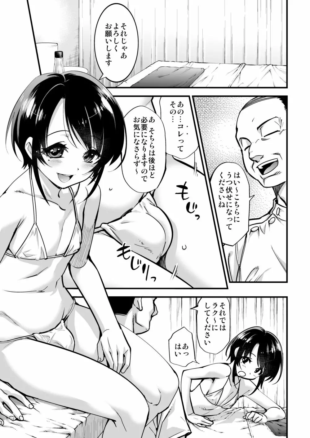 男の子AV総集編 Vol.1 みゆき・アリム編 Page.56