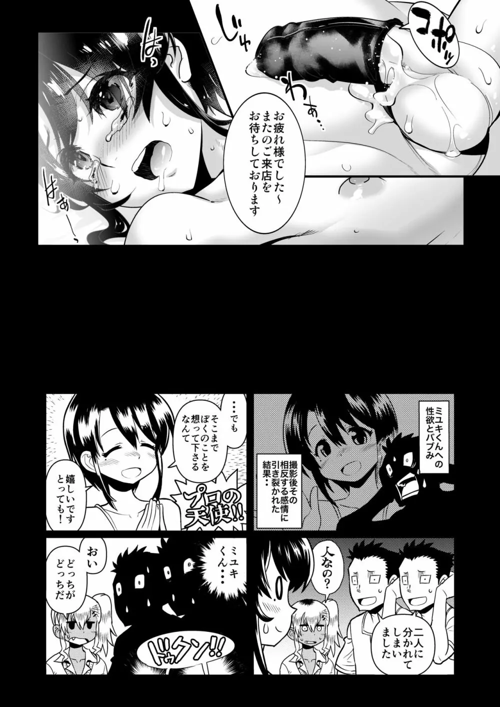 男の子AV総集編 Vol.1 みゆき・アリム編 Page.71