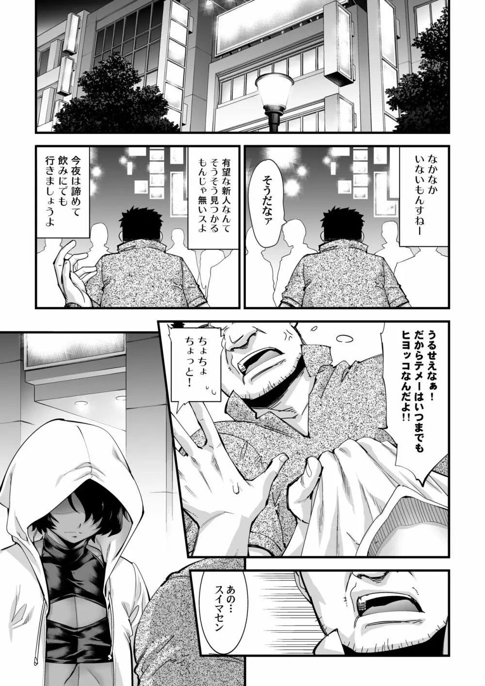 男の子AV総集編 Vol.1 みゆき・アリム編 Page.74