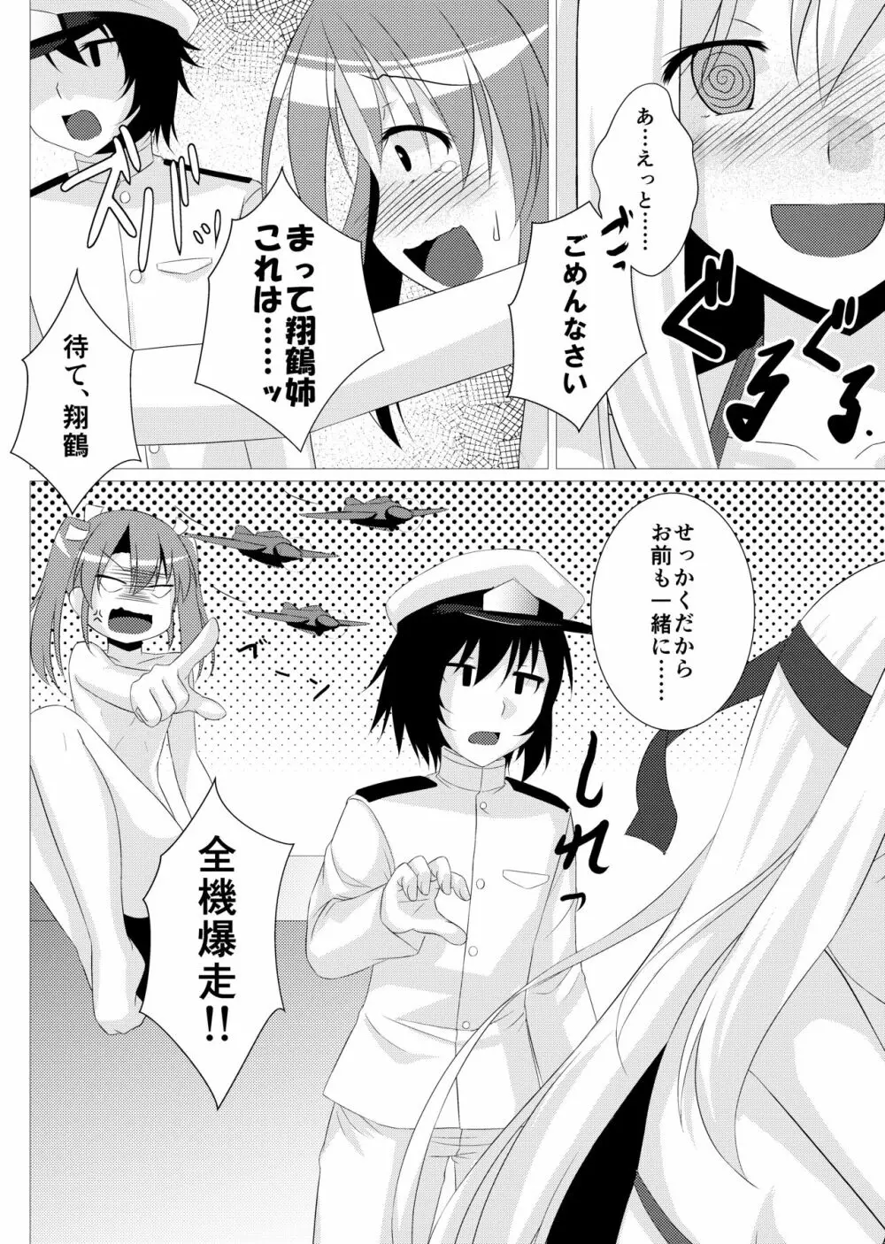 夏ずい Page.11