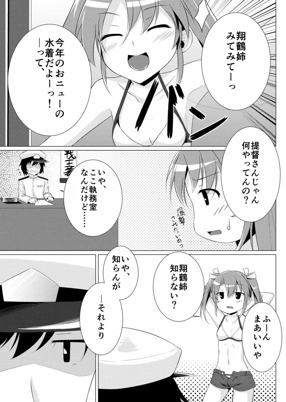 夏ずい Page.2