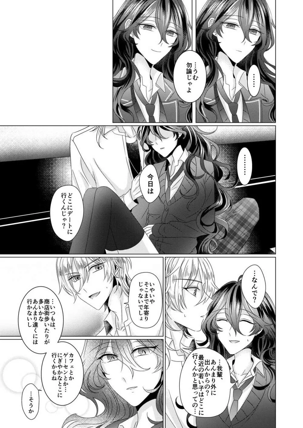 近距離恋愛 Page.20