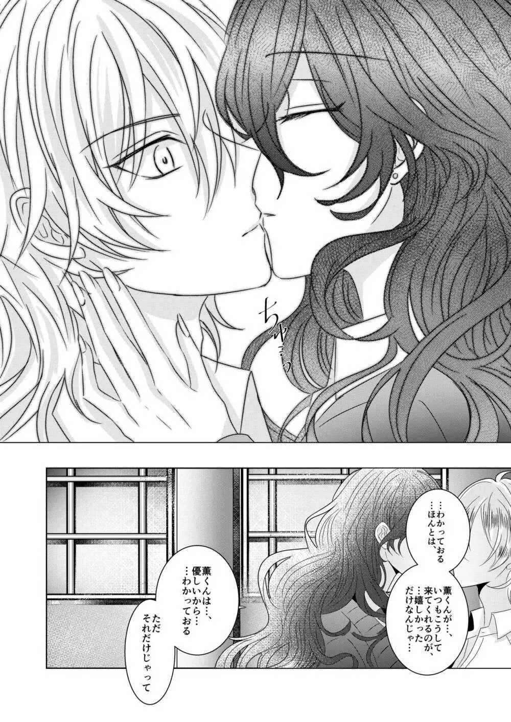 近距離恋愛 Page.27