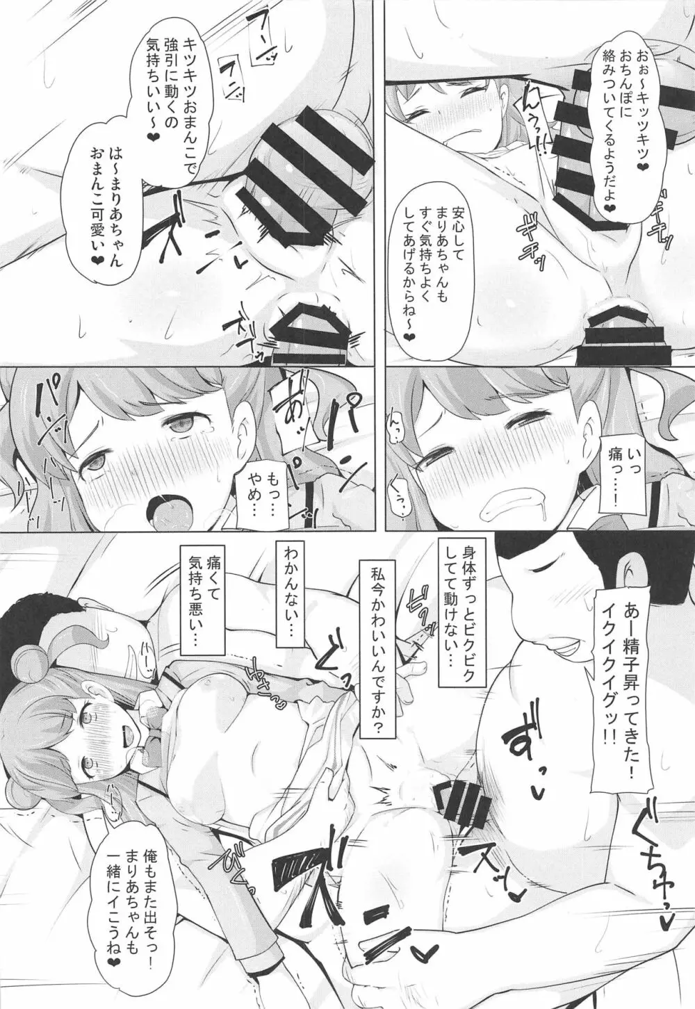 まりあのカワイイおちんぽ向上委員会 Page.13