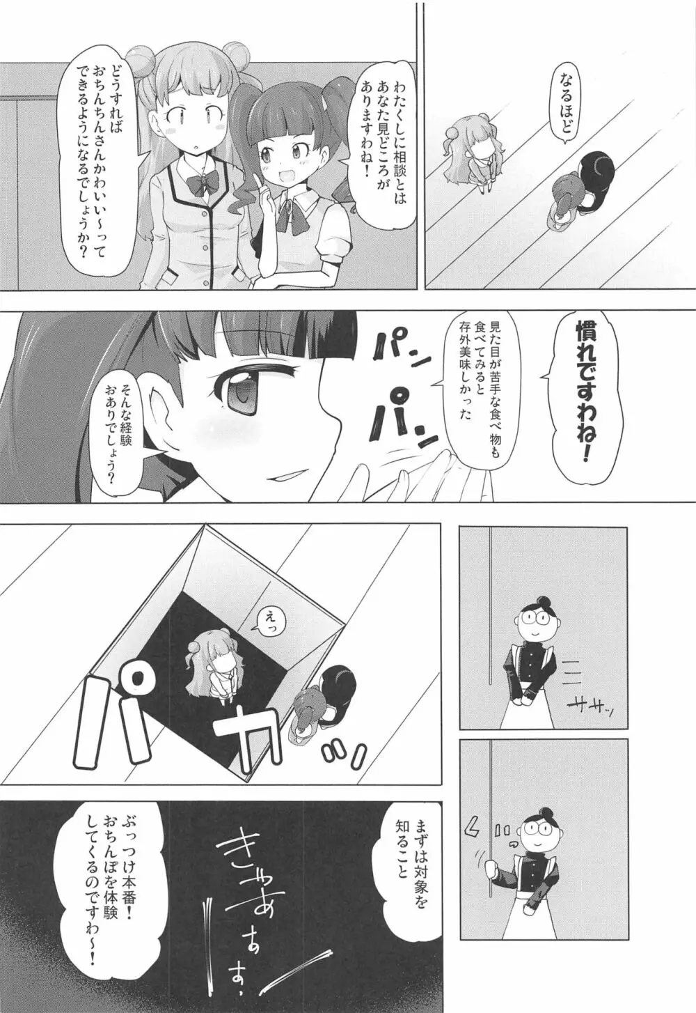 まりあのカワイイおちんぽ向上委員会 Page.3