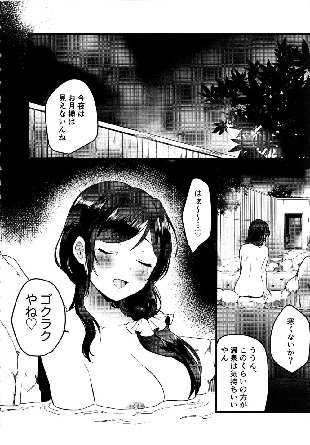 月夜は湯煙の中に Page.4