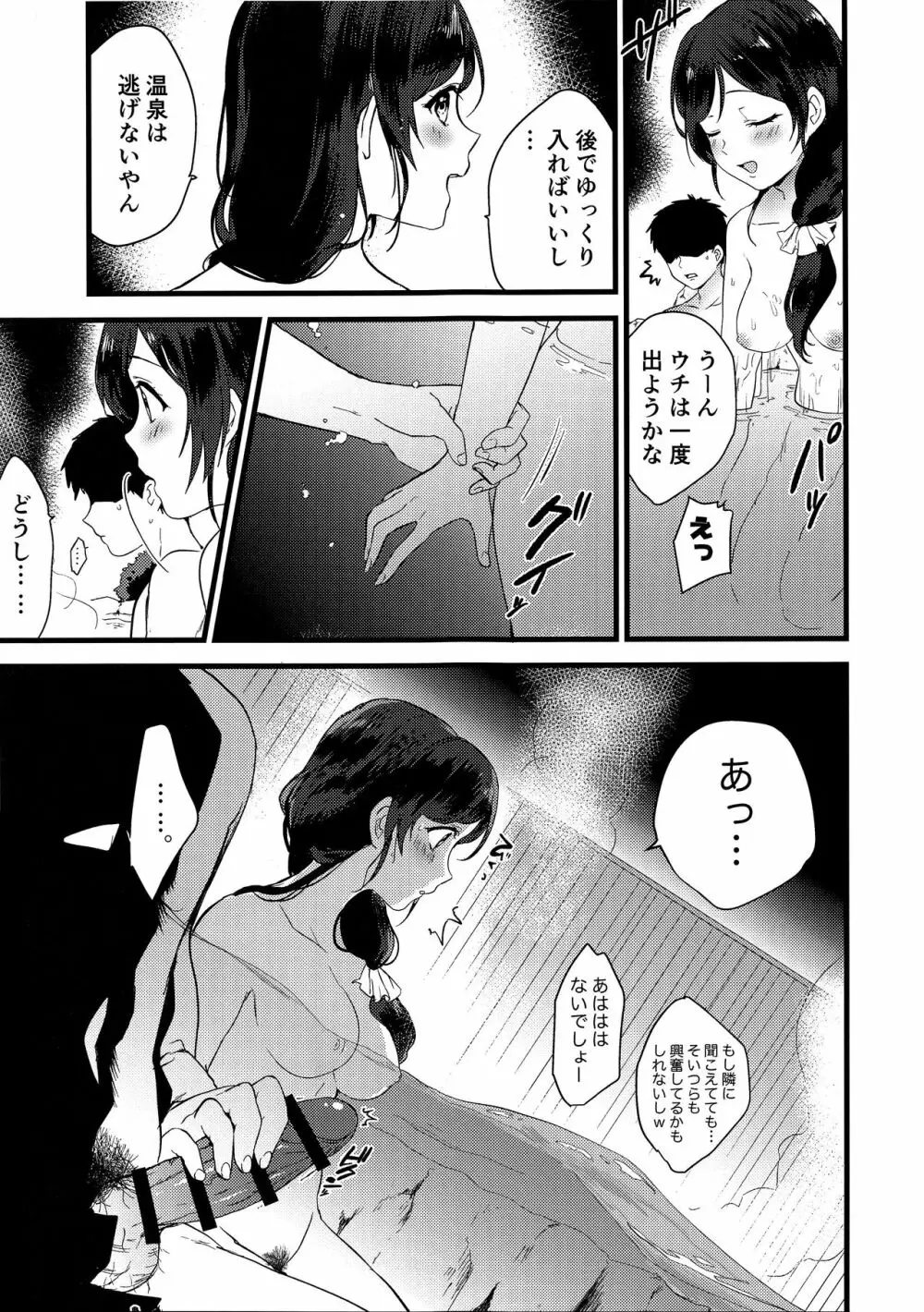 月夜は湯煙の中に Page.7