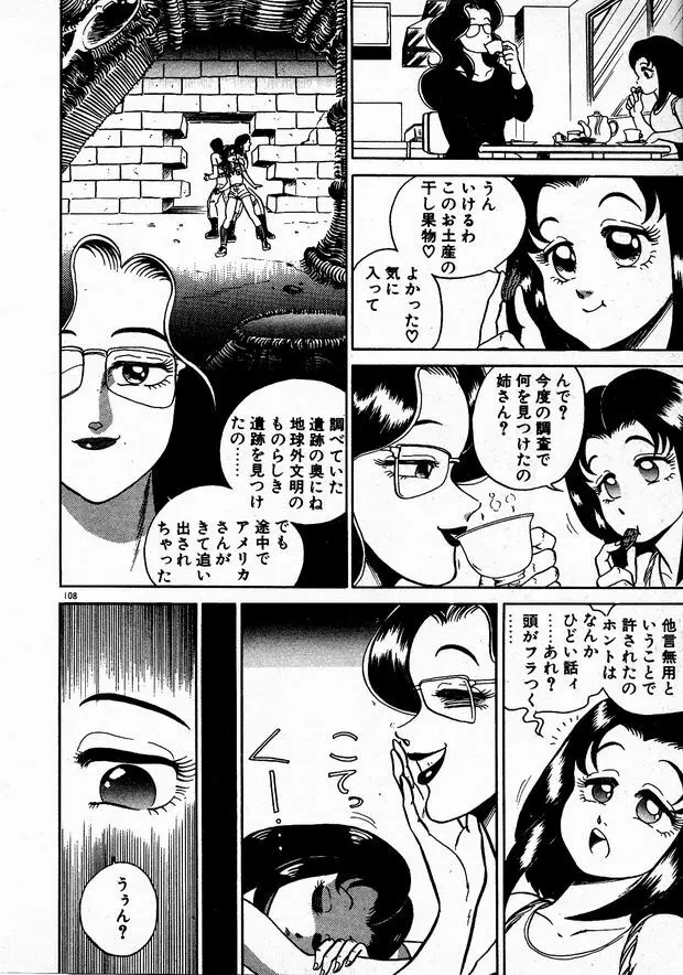 お姉さまとお呼び Page.108