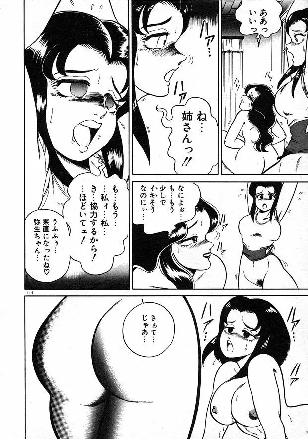 お姉さまとお呼び Page.114