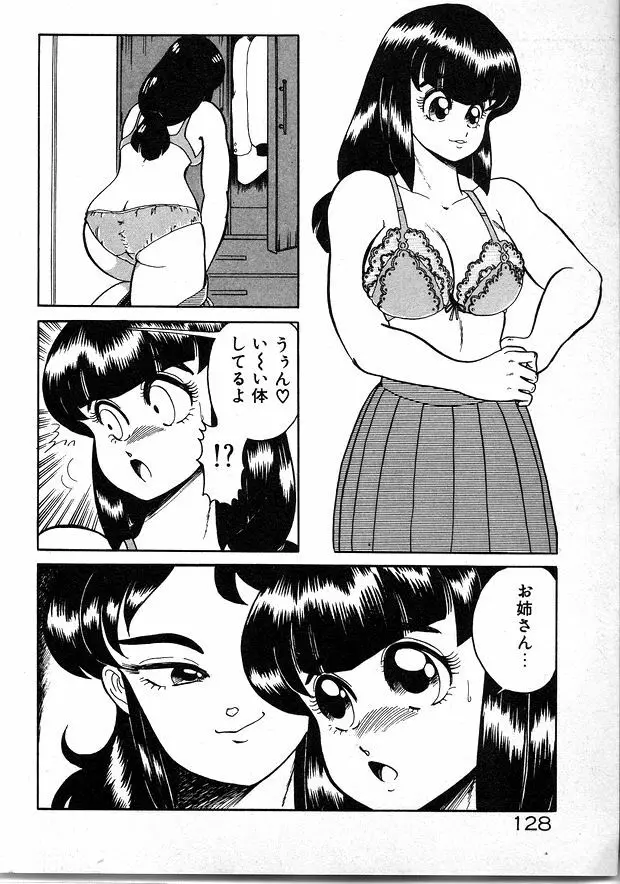 お姉さまとお呼び Page.128