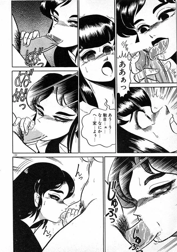 お姉さまとお呼び Page.132