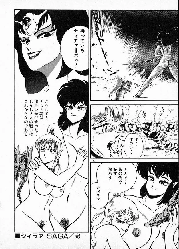 お姉さまとお呼び Page.180