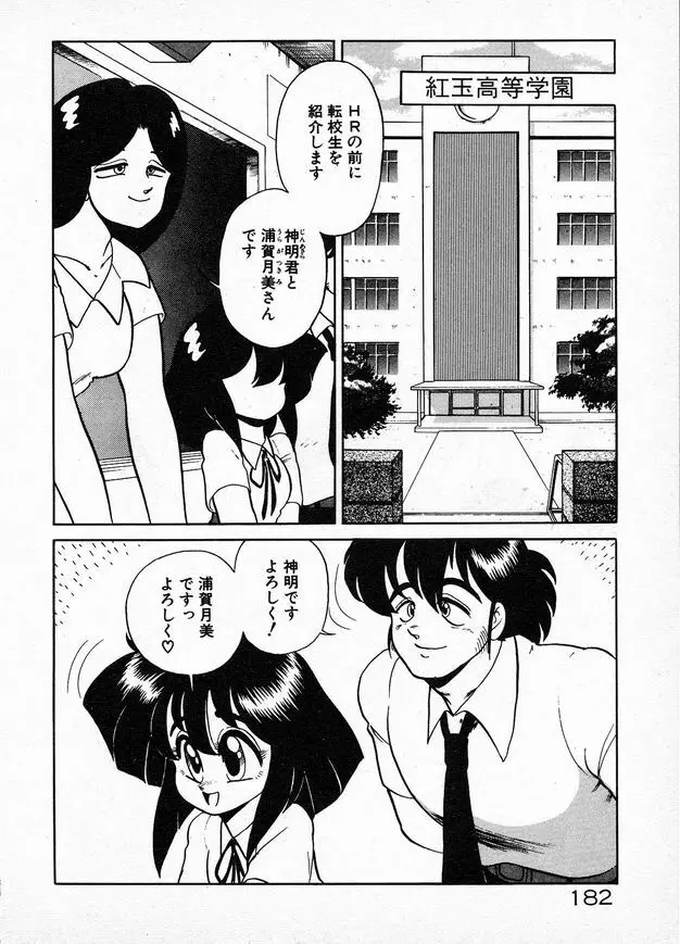 お姉さまとお呼び Page.182